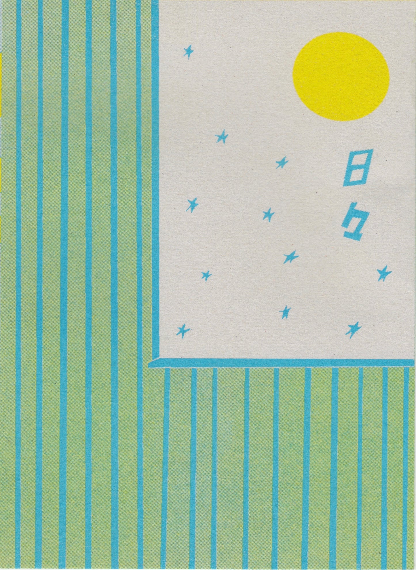 日々